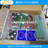 爱发科VSN1501真空泵维修包